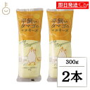 【レビュー投稿で500円OFFクーポン】 丸和油脂 平飼いタマゴのマヨネーズ 300g 2本 マヨネーズ 調味料 平飼いタマゴ 卵黄 卵黄タイプ アミノ酸不使用 無添加 料理 サラダ ランキング 業務用 大容量 送料無料