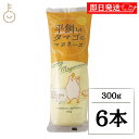 【マラソン限定!最大2000円OFF】 丸和油脂 平飼いタマゴのマヨネーズ 300g 6本 マヨネーズ 調味料 平飼いタマゴ 卵黄 卵黄タイプ 保存料 着色料 香料 化学調味料 無添加 不使用 料理 サラダ ランキング 業務用 大容量 送料無料 父の日2025