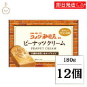【最大400円OFF!くらしにプラス】 丸和油脂 コメダ珈琲店監修 ピーナッツクリーム 180g 12個 ピーナッツクリーム ピーナッツ パン クリーム コメダ...