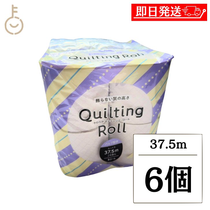 【在庫処分特価 30%OFF】 太洋紙業 トイレットペーパー W キルティングロール 8ロール 37.5m 6個 パルプ 古紙 古紙パルプ ソフト2枚重ね エンボス加工 ミシン目入 柔らかい なめらか 日用品 生活必需品 ランキング 業務用 大容量 送料無料 お歳暮2025