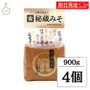 【マラソン限定!最大2000円OFF】 山高味噌 秘蔵みそ 900g 4個 味噌 みそ 米みそ 白目大豆 大豆 コシヒカリ コシヒカリ米 秋田県産 秋田 国産 ...