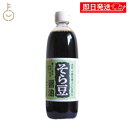 【マラソン限定!最大2000円OFF】 宝食品 そら豆醤油 500ml 1本 そら豆 醤油 しょうゆ 調味料 グルテンフリー 保存料 無添加 不使用 空豆 そら...