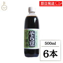 【マラソン限定!最大2000円OFF】 宝食品 そら豆醤油 500ml 6本 そら豆 醤油 しょうゆ 調味料 グルテンフリー 保存料 無添加 不使用 空豆 そら...