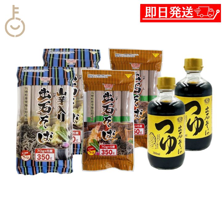 【在庫処分特価】 田靡製麺 グルメギフト 詰め合わせ 計6個 セット ギフト 出石そば 出石山芋そば 出石そばつゆ 乾麺 そば 蕎麦 つゆ めんつゆ 麺 めん ...