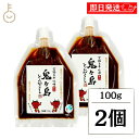 【マラソン限定!最大2000円OFF】 鬼ヶ島とんがらし 辛口 100g 2個 調味料 トウガラシ とうがらし味噌 唐辛子 味噌 きゅうり 辛みそ ラーメン 辛...