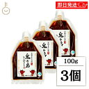 【在庫処分特価 30%OFF】 鬼ヶ島とんがらし 辛口 100g 3個 調味料 トウガラシ とうがらし味噌 唐辛子 味噌 きゅうり 辛みそ ラーメン 辛味噌 食...
