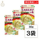 【レビュー投稿で500円OFFクーポン】 天神屋 元祖たぬきむすびの素 浜乙女 30g 3袋 調味料 おにぎり おむすび ふりかけ たぬきむすび ネギ 天かす 醤油ベース 食品 料理 お弁当 弁当 混ぜご飯 まぜごはん ご飯 ごはん チャック付き ランキング 業務用 大容量 送料無料