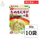 【最大400円OFF!くらしにプラス】 天神屋 元祖たぬきむすびの素 浜乙女 30g 10袋 調味料 おにぎり おむすび ふりかけ たぬきむすび ネギ 天かす ...