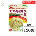 【18日限定!最大300円OFF】 天神屋 元祖たぬきむすびの素 浜乙女 30g 120袋 調味料 おにぎり おむすび ふりかけ たぬきむすび ネギ 天かす 醤...