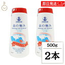 【マラソン限定!最大2000円OFF】 南の極み 天日塩さらさら小粒 500g 2本 調味料 塩 しお 海水 南極海 天日塩 天日 料理 食品 オーストラリア ...