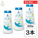 【ブラックフライデー限定!最大2000円OFF】 南の極み 天日塩 500g 3本 調味料 塩 しお 天日結晶 天日塩 天日 海水 固結防止剤不使用 不使用 さ...