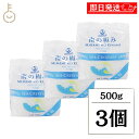 【マラソン限定!最大2000円OFF】 南の極み シークリスタル 大粒 500g 3個 調味料 塩 しお 天日結晶 天日塩 海水 食品 料理 パスタ 塩漬 保存食 バスソルト オーストラリア ランキング 業務用 大容量 送料無料
