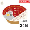 【レビュー投稿で500円OFFクーポン】 こだわりの玄米ごはん 120g 24食 幸南食糧 パック おくさま印 こだわり ごはん げんまい 玄米ごはん 玄米ご飯 玄米 ご飯 ご飯パック パックご飯 パックごはん ごはんパック ケース販売 ランキング ハロウィン2025