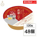 【超P祭限定!最大5%OFF】 こだわりの玄米ごはん 120g 48食 幸南食糧 パック おくさま印 こだわり ごはん げんまい 玄米ごはん 玄米ご飯 玄米 ご...