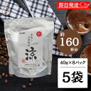 【レビュー投稿で500円OFFクーポン】 ダートコーヒー 水出し珈琲 涼 40g×8パック 5袋 コーヒー 珈琲 アイスコーヒー 水出し 大人の味 コーヒーバッ...