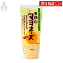 【レビュー投稿で500円OFFクーポン】 無添加 有精卵 マヨネーズ 200g 1本 創健社 マヨネーズ 無添加マヨネーズ マヨネーズ 無添加 国産有精卵100%使用 サラダ 平飼い 業務用 大容量 あっさり まろやか仕立て 圧搾製法 卵黄タイプ なたね油 べに花油 チューブ お中元2025