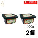 【レビュー投稿で500円OFFクーポン】 まるや八丁味噌 有機八丁味噌 300g 2個 保存料 着色料 香料 化学調味料 無添加 有機JAS オーガニック 八丁味噌 有機 大豆 純正生みそ 赤味噌 赤みそ みそ 無添加生みそ 豆みそ 天然醸造 送料無料 ランキング お中元2025