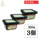【レビュー投稿で500円OFFクーポン】 まるや八丁味噌 有機八丁味噌 300g 3個 保存料 着色料 香料 化学調味料 無添加 有機JAS オーガニック 八丁味噌 有機 大豆 純正生みそ 赤味噌 赤みそ みそ 無添加生みそ 豆みそ 天然醸造 送料無料 ランキング お中元2025