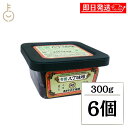 【レビュー投稿で500円OFFクーポン】 まるや八丁味噌 有機八丁味噌 300g 6個 保存料 着色料 香料 化学調味料 無添加 有機JAS オーガニック 八丁味噌 有機 大豆 純正生みそ 赤味噌 赤みそ みそ 無添加生みそ 豆みそ 天然醸造 送料無料 ランキング お中元2025