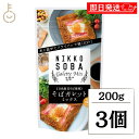 【レビュー投稿で500円OFFクーポン】 松屋製粉 そばガレットミックス 日光産玄そば使用 200g 3個 ガレット 蕎麦粉 そば粉 国産 蕎麦 パンミックス ...