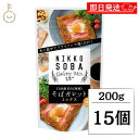 【レビュー投稿で500円OFFクーポン】 松屋製粉 そばガレットミックス 日光産玄そば使用 200g 15個 ガレット 蕎麦粉 そば粉 国産 蕎麦 パンミックス...