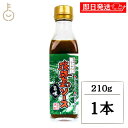 【レビュー投稿で500円OFFクーポン】 浜田屋商店 淡路島ソース 旨味 210g 1個 たまねぎ オニオン 玉ねぎ タマネギ 玉葱 瓶 ドレッシング ソース まとめ買い 淡路島 すりおろし玉ねぎ入り ハンバーグ チキンカツ 野菜炒め サラダ ポークソテー 淡路島産玉ねぎ使用