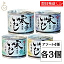 【楽天スーパーSALE最大2000円OFF】 高木商店 寒いわし 組み合わせ4種各3 計12個 190g 水煮 食塩不使用 味噌煮 醤油煮 缶詰 いわし缶詰 国産 魚 いわし 鰯 詰め合わせ 備蓄 非常食 保存食 おつまみ 福袋 ギフト セット商品 ランキング 業務用 大容量 送料無料