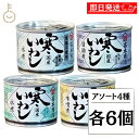【楽天スーパーSALE最大2000円OFF】 高木商店 寒いわし 組み合わせ4種各6 計24個 190g 水煮 食塩不使用 味噌煮 醤油煮 缶詰 いわし缶詰 国産 魚 いわし 鰯 詰め合わせ 備蓄 非常食 保存食 おつまみ 福袋 ギフト セット商品 ランキング 業務用 大容量 送料無料