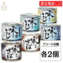 【楽天スーパーSALE最大2000円OFF】 高木商店 寒さば 寒いわし 組み合わせ6種各2 計12個 190g さば水煮 さば味噌煮 いわし水煮 食塩不使用 味噌煮 醤油煮 缶詰 いわし缶詰 さば缶詰 国産 詰め合わせ 非常食 保存食 福袋 ギフト セット商品 ランキング 業務用 大容量 送料無料