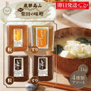 【18日限定!ポイントアップ】 柴田春次 味噌 詰め合わせ いなか味噌 粒 すり こうじ味噌 粒 すり 1kg 4種類 各1個 飛騨高山 味噌 みそ 調味料 粒...