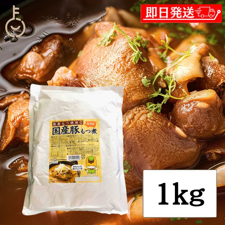【ブラックフライデー限定!最大2000円OFF】 マニハ食品 国産豚もつ煮 1kg 1個 マニハ 国産 豚 もつ煮 常温保存 群馬 国産豚 こんにゃく 大根惣菜...