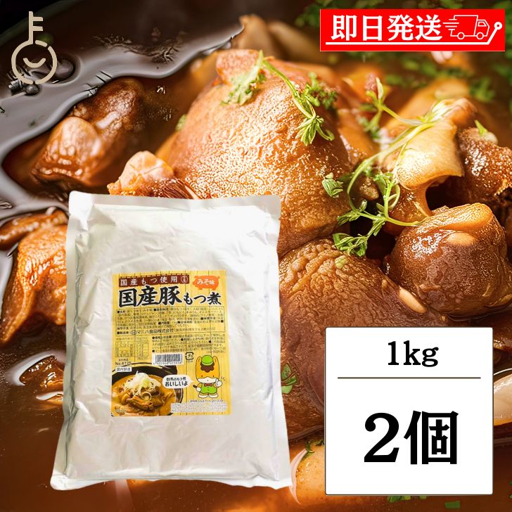 【ブラックフライデー限定!最大2000円OFF】 マニハ食品 国産豚もつ煮 1kg 2個 マニハ 国産 豚 もつ煮 常温保存 群馬 国産豚 こんにゃく 大根惣菜...