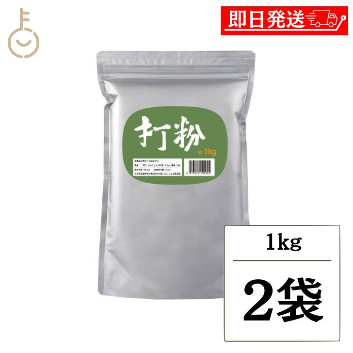 【ポイント2倍！11/16 23:59まで】 松屋製粉 打粉 1kg 2個 蕎麦粉 そば粉 デンプン 打ち粉 そば打ち 生地 蕎麦湯 そば湯 国内製造 そば 蕎麦業務用 大容量 製麺用 粉もの 手打ちそば用 料理用 粉食品 ランキング ギフト 年越し蕎麦 まとめ買い 送料無料