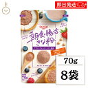 【レビュー投稿で500円OFFクーポン】 真誠 朝食 腸活きなこアサイーブレンド 70g 8袋 朝食 食物繊維 ブドウ糖 アサイー きな粉 きなこ 健康 美容 ランキング 業務用 大容量 送料無料