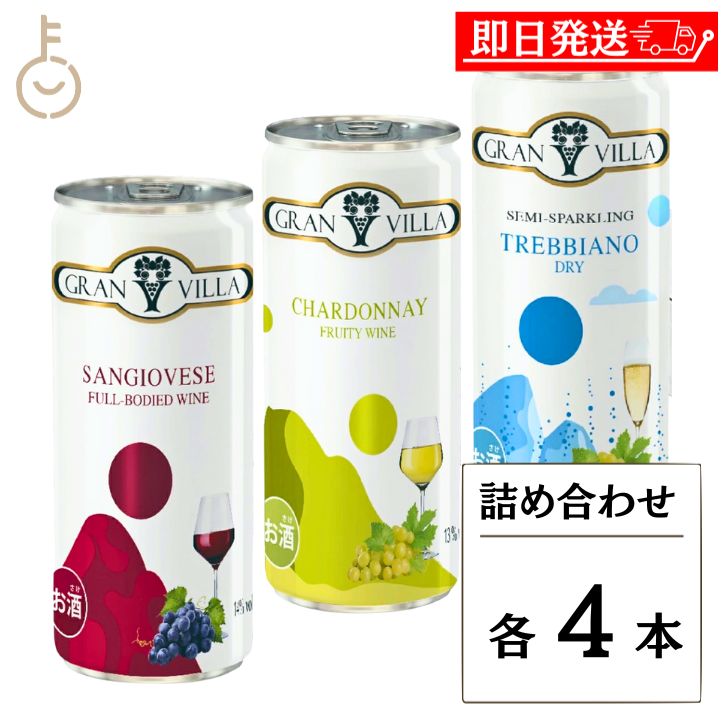 【ブラックフライデー限定!最大2000円OFF】 イタリア ワインカップ アソート 各4本 187ml カップワイン イタリアワイン デ・アンジェリ赤ワイン 白...