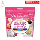 【ブラックフライデー限定!最大2000円OFF】 森永乳業 プレミルスキム コラーゲン 160g 1個 コラーゲン パウダー ミルクパウダー 栄養 ビタミン カ...