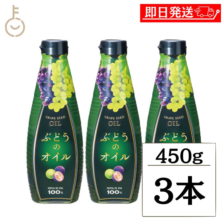 【ポイント2倍！11/24 23:59まで】 ケータック プランナーズ ぶどうのオイル 450g 3本 食用油 調味料 グレープシードオイル ぶどう サラダ コレステロール ビタミンE シーズニング ランキング 業務用 大容量 送料無料 ポイント消化