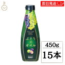 【ブラックフライデー限定!最大2000円OFF】 ケータック プランナーズ ぶどうのオイル 450g 15本 食用油 調味料 グレープシードオイル ぶどう サラ...