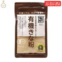 金沢大地 有機きな粉 80g 1袋 きな粉 きなこ 大豆100％ 粉 金沢 大地 有機 きな粉 有機丸大豆 直火 有機大豆 甘み 丸大豆 石川県 国産 国産大豆 自然な味わい 豊かな風味 丸ごと大豆使用 健康…