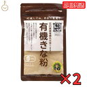 原材料は金沢大地の有機大豆100％ 選別外の大豆を使うことなく、有機丸大豆を使用し丸ごと焙煎、製粉しているので、 大豆本来の甘みがしっかりと感じられるきな粉です。 有機大豆のまろやかな甘みと、香りの良さをお楽しみください。 原材料名：有機大豆（石川県産） 保存方法：直射日光を避けて、常温で保存して下さい。 ※商品リニューアル等によりパッケージ及び容量は変更となる場合があります。ご了承ください。 賞味期限：別途商品ラベルに記載 発売元、製造元、輸入元又は販売元：金沢大地 商品区分：食品 広告文責：Nopeak株式会社（05054688432） 価格帯から探す 〜1,000円 1,001円〜2,000円 2,001円〜3,000円 3,001円〜5,000円 5,001円〜10,000円 10,001円〜 カテゴリーから探す 食品 日用品 ベビー ヘルスケア 在庫処分訳あり ほぼ1000円ポッキリ """ 関連キーワード 金沢大地 有機きな粉 80g きな粉 きなこ 大豆100％ 有機大豆100％ 大豆本来 焙煎 農薬 おはぎ きなこドリンク もち アイスクリーム グラノーラ ヨーグルト 大豆 農薬不使用大豆 金沢 有機 有機丸大豆 直火 有機大豆 甘み 丸大豆 石川県 国産 国産大豆 きな粉の特徴 有機食品 健康食品 大豆パウダー 有機認証 金沢の味 きな粉の利用法 有機大豆の恩恵 石川県の特産品 きな粉の栄養 有機食品のメリット 大豆の健康効果 甘さの秘密 きな粉の製法 有機認定食品 地産地消 きな粉の使い方 健康への貢献 大豆パウダーの用途 金沢大地の品質 有機食品の安心感 大豆のたんぱく質 きな粉のお菓子 有機大豆の特性 甘みの秘訣 きな粉の由来 有機栽培 地元の農産物 きな粉のおすすめレシピ 健康への取り組み 大豆の栄養価 金沢の特産品 きな粉の美味しい食べ方 有機大豆の生産 甘さの秘訣 きな粉の原材料 有機認証農産物 地元食材の活用 きな粉の調理法 健康への投資 大豆の利点 金沢大地の取り組み 有機農業 甘味料の代替品 きな粉の製品 有機食品の選び方 大豆のたんぱく質含有量 金沢の地域資源 きな粉の風味 有機大豆の育て方 甘みのバリエーション きな粉の料理 健康への配慮 大豆製品の多様性 金沢大地の信頼性 有機食品の特長 大豆の栄養成分 きな粉の文化 有機認証食品の価値 地元の資源活用 """類似商品はこちら金沢大地 有機きな粉 80g 4袋 きな粉 き1,880円金沢大地 有機きな粉 80g 3袋 きな粉 き1,580円金沢大地 有機きな粉 80g 1袋 きな粉 き920円金沢大地 有機きな粉 80g 5袋 きな粉 き2,280円金沢大地 有機きな粉 80g 10袋 きな粉 4,230円オーサワの国内産有機きな粉 100g 2個 オ1,280円オーサワの国内産有機きな粉 100g 4個 オ1,980円オーサワの国内産有機きな粉 100g 3個 オ1,680円オーサワの国内産有機きな粉 100g 1個 オ980円新着商品はこちら2024/4/30マルクラ食品 乾燥玄米こうじ 500g 3袋 3,480円2024/4/29小林製麺 グルテンフリーヌードル そうめん 11,280円2024/4/29小林製麺 グルテンフリーヌードル そうめん 1780円再販商品はこちら2024/5/6マツオ 白えびおかずみそ 白えび えび 白エビ1,378円2024/5/6マツオ 白えびおかずみそ 2個 白えび えび 1,848円2024/5/6マツオ 白えびおかずみそ 3個 白えび えび 2,280円2024/05/06 更新