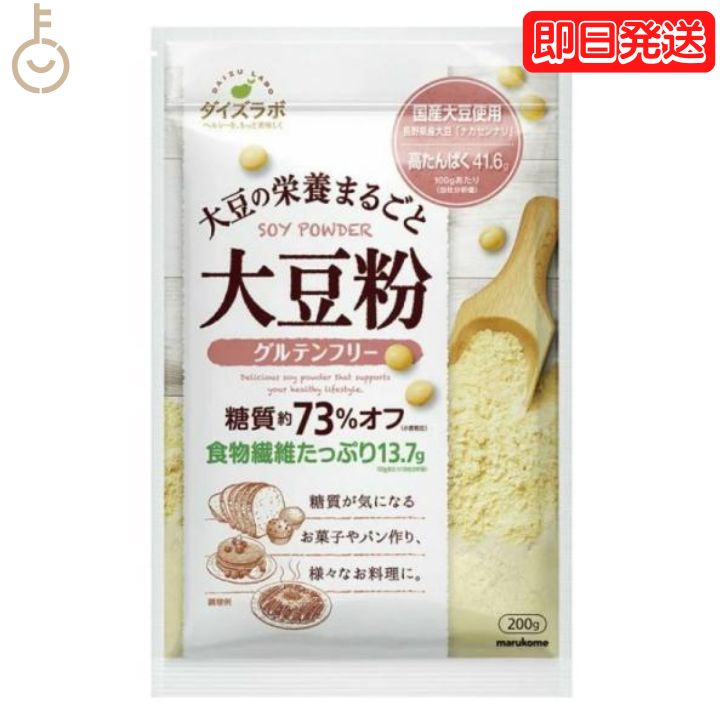 マルコメ ダイズラボ 大豆粉 200g 大豆 粉 グルテンフリー 糖質オフ 糖質 オフ 糖質カット カット 低糖..