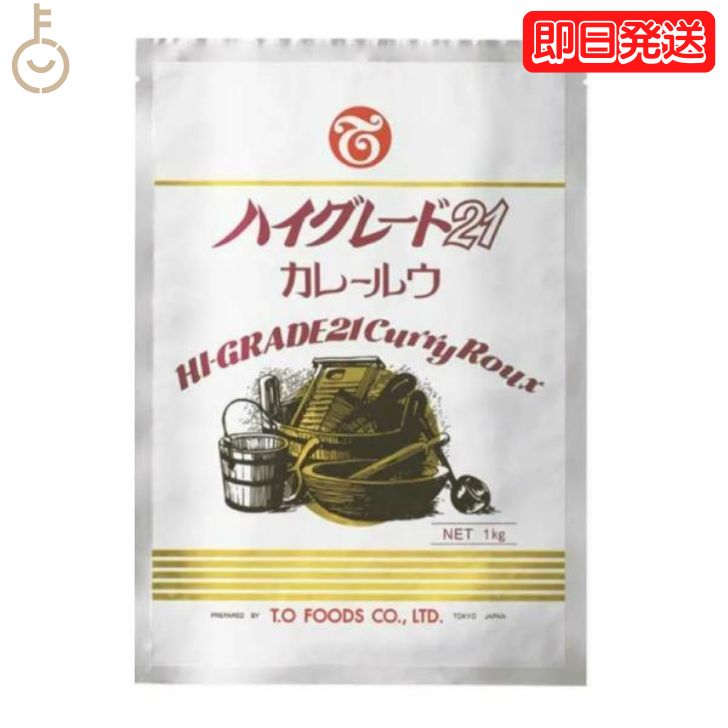  テーオー食品 ハイグレード21 カレールウ 1kg 約50皿分 業務用 スパイシー 辛い カレー ルー テーオー カレーフレーク 業務用食品 カレー粉 ハイグレード21カレー ハイグレードカレー 父の日 早割