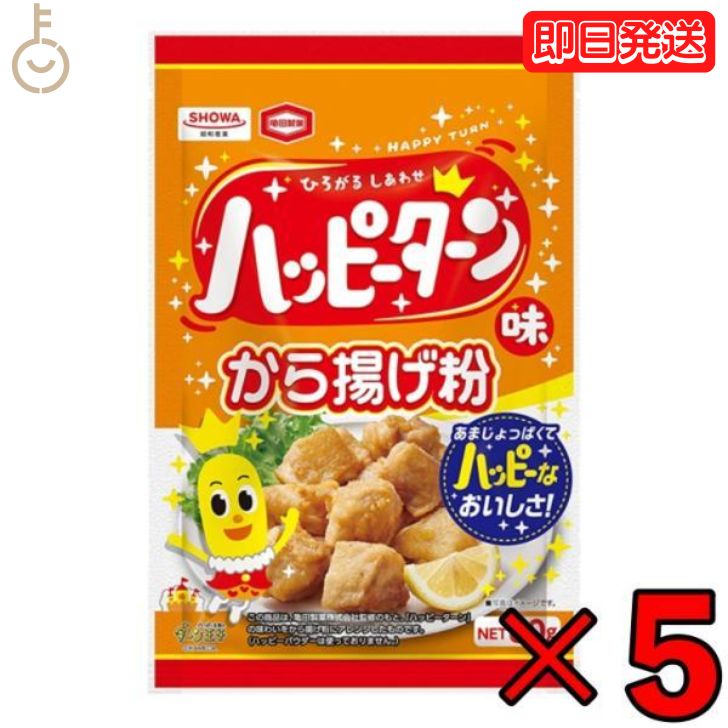 昭和産業 ハッピーターン味から揚げ粉 80g 5個 ハッピーターン からあげ 唐揚げ からあげ粉 唐揚げ粉 ..