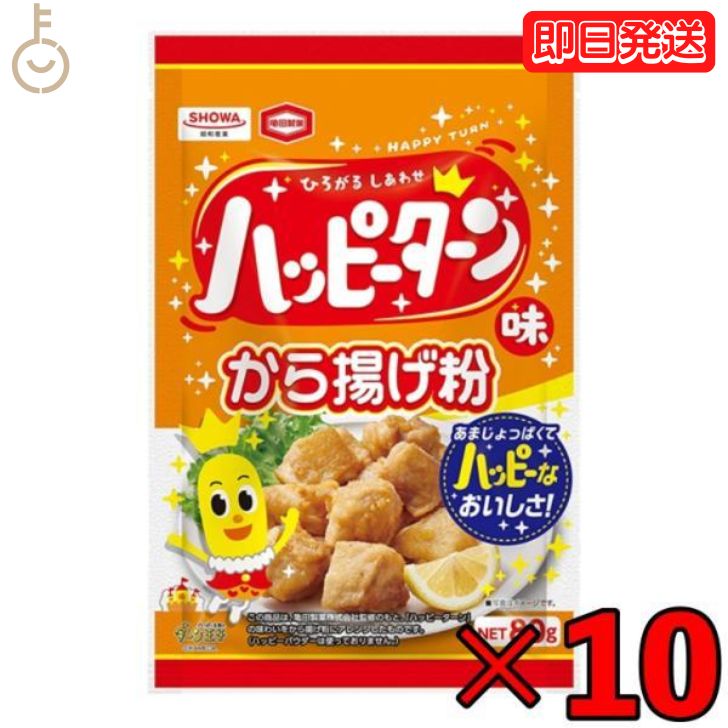 昭和産業 ハッピーターン味から揚げ粉 80g 10個 ハッピーターン からあげ 唐揚げ からあげ粉 唐揚げ粉 ..