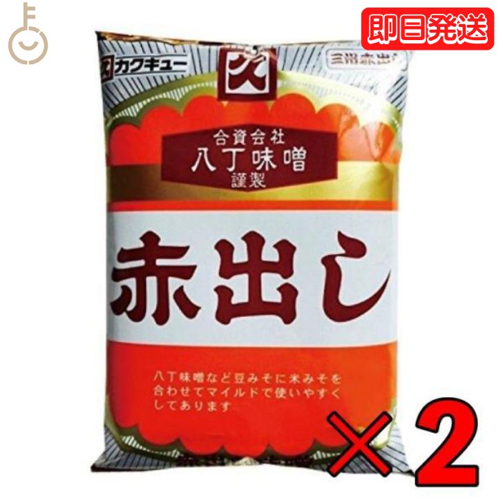 カクキュー 八丁味噌 赤出し味噌 300g 2袋 赤だし 味噌 みそ カクキュー八丁赤だし 八丁赤だ ...