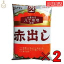 【タイムセール実施中！】 カクキュー 八丁味噌 赤出し味噌 300g 2袋 赤だし 味噌 みそ カクキュー八丁赤だし 八丁赤だし 調味料 赤味噌 赤みそ 醤油 業務用 業務用食材 豆みそ 大豆 マイルド 赤出し味噌 合わせ味噌 送料無料