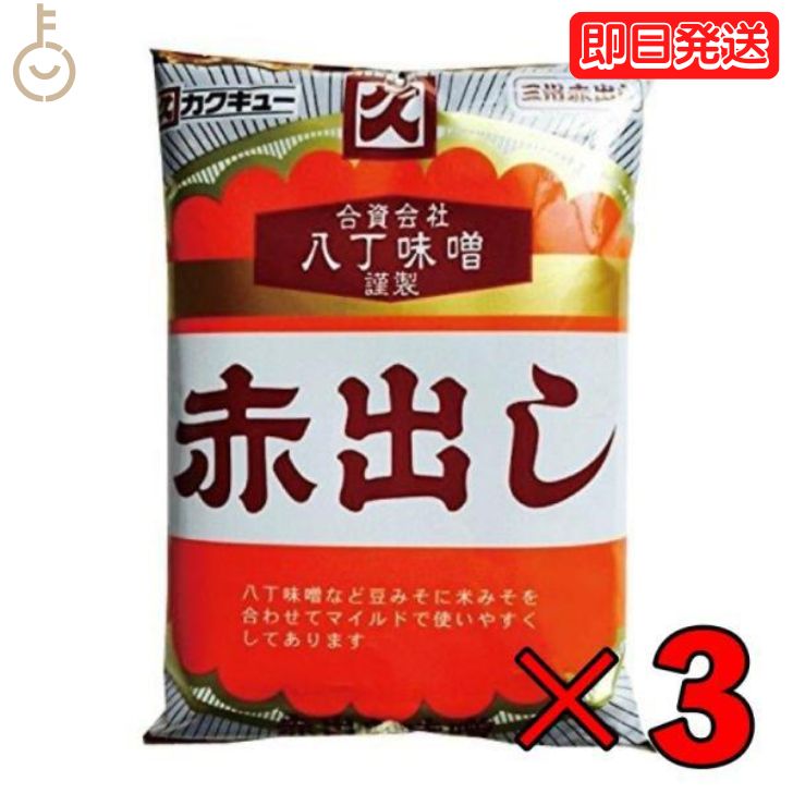 カクキュー 八丁味噌 赤出し味噌 300g 3袋 赤だし 味噌 みそ カクキュー八丁赤だし 八丁赤だ ...