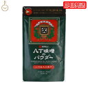 【スーパーSALE最大2000円OFF】 八丁味噌 カクキュー 三河産大豆 八丁味噌パウダー 200g 1袋 三河産大豆 八丁 味噌 粉末 みそ パウダー 大容量 業務用 味噌 みそ 大豆 醤油 調味料 自然な味わい 豊かな風味 使い勝手の良い大容量 家庭料理や業務用に最適 父の日2025