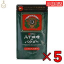 八丁味噌 カクキュー 三河産大豆 八丁味噌パウダー 200g 5袋 三河産大豆 八丁 味噌 粉末 みそ パウダー 大容量 業務用 味噌 みそ 大豆 醤油 調味料 送料無料 自然な味わい 豊かな風味 使い勝手の良い大容量 家庭料理や業務用に最適