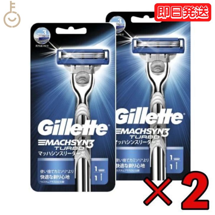 【在庫処分特価】 P&G ジレット マッハシンスリーターボ ホルダー 本体 替刃1個付 2個 ジレット 髭剃り シェーバー 剃刀 かみそり カミソリ T字 Gillette 髭剃り ひげ剃り フェイス 替え刃 替刃 ランキングのサムネイル